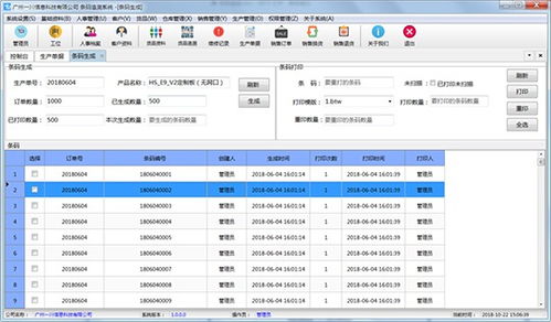 rfid条码追溯系统 工序防错软件开发 防重防漏系统定制