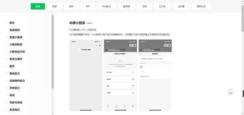 微信传输文件功能正式上线 半屏小程序内测中