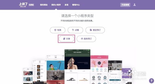 微信小程序开发教程之文章小程序