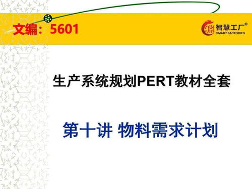 工厂高管看过来 生产系统规划教材全套,动动小手全部拿走