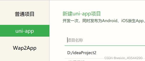 hbuilderx开发微信小程序在 微信开发者工具 中运行