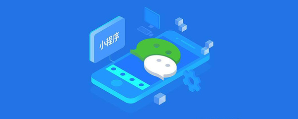 小程序提交审核要几天?
