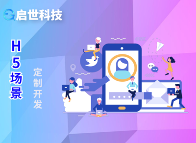H5开发定制插画设计场景推广 H5游戏招聘营销微信小程序开发