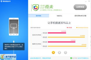 奇未安全os界面预览 奇未安全os界面图片