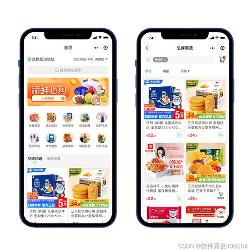 农产品配送小程序开发的优势