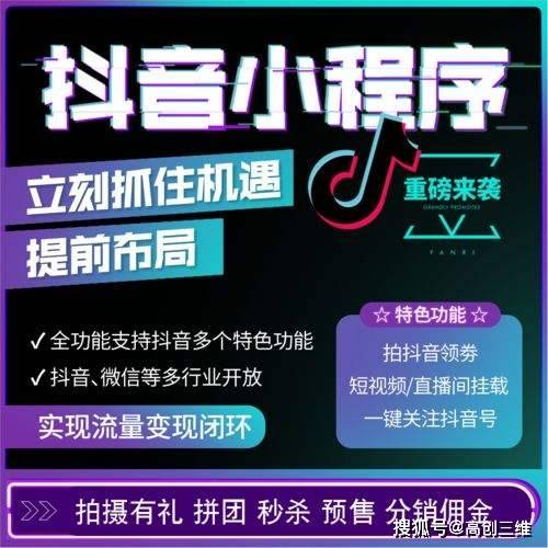 如何制作抖音小程序