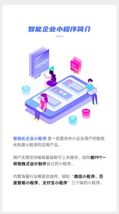 微信小程序开发-智能化企业小程序