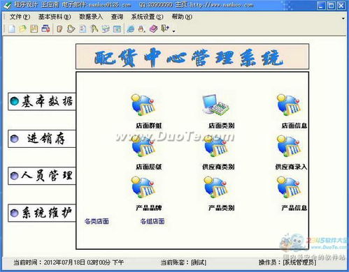 配货中心管理系统