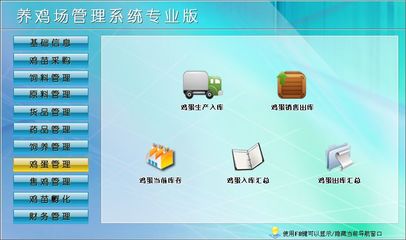 养鸡场管理系统专业版←企业管理←产品中心←宏达管理软件体验中心--中小型优秀管理软件←宏达系列软件下载,试用,价格,定制开发,代理,软件教程