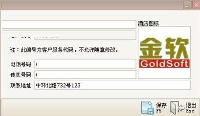 金软酒店管理系统