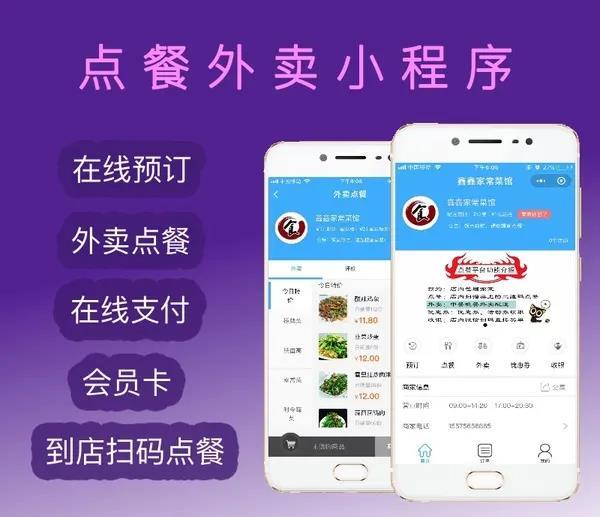 订餐小程序开发多少钱,订餐小程序开发成本