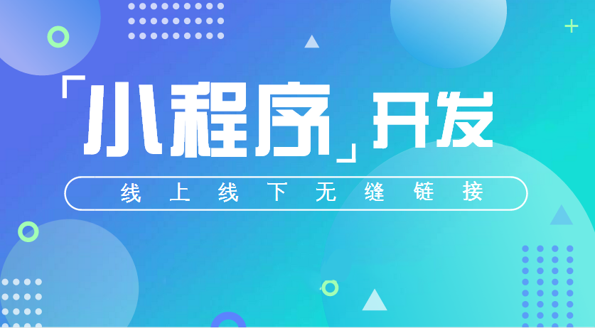 广州小程序开发公司介绍小程序入口_科技_网