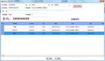 RFID条码追溯系统与工序防错软件开发解决方案